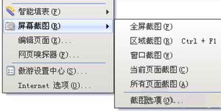 网络页面如何截图(网络页面怎么截图)