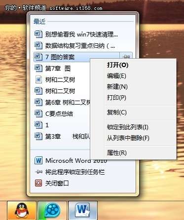 Windows7快速清理历史记录（使用痕迹）技巧
