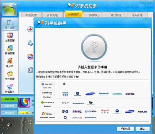 91手机助手帮新手玩安卓教程