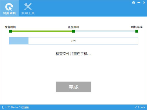 使用完美刷机对HTC Desire S进行刷机图文教程