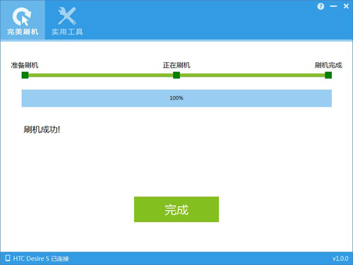 使用完美刷机对HTC Desire S进行刷机图文教程