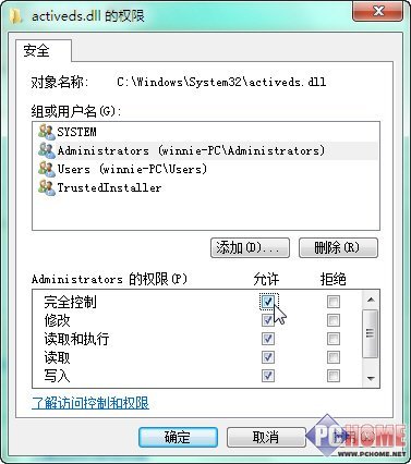 Win7系统权限管理应用详解