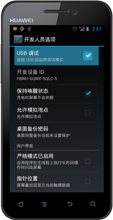 安卓手机usb调试模式怎么打开(安卓4.0模拟器)
