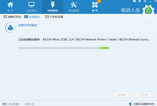 如何用驱动人生安装打印机驱动