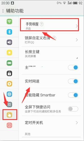 魅蓝note手势唤醒怎么开启 魅蓝手机手势唤醒设置教程