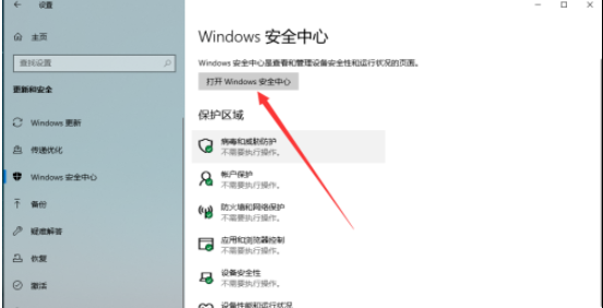 win10安全中心如何添加白名单设置(window10安全中心怎么设置)