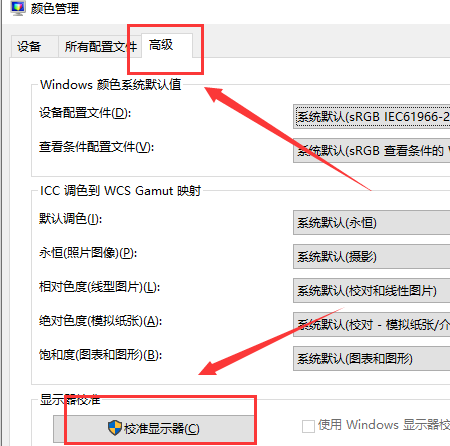 自动校准显示器颜色(win10颜色校准器)