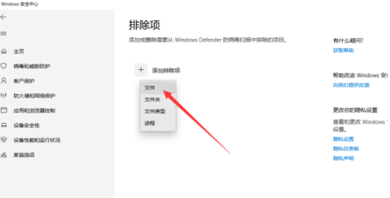 win10安全中心如何添加白名单设置(window10安全中心怎么设置)