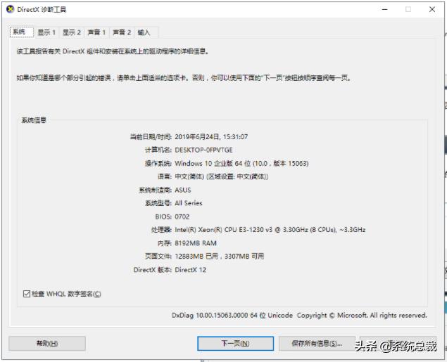 win10电脑配置怎么看参数(win10查看电脑配置)