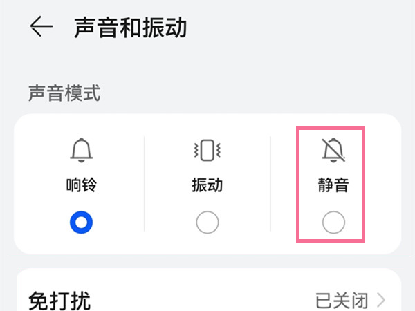华为p50pro如何一键静音(华为p50pro静音)