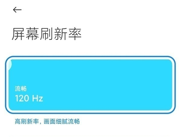 miui13刷新率(miui13怎么锁住刷新率)