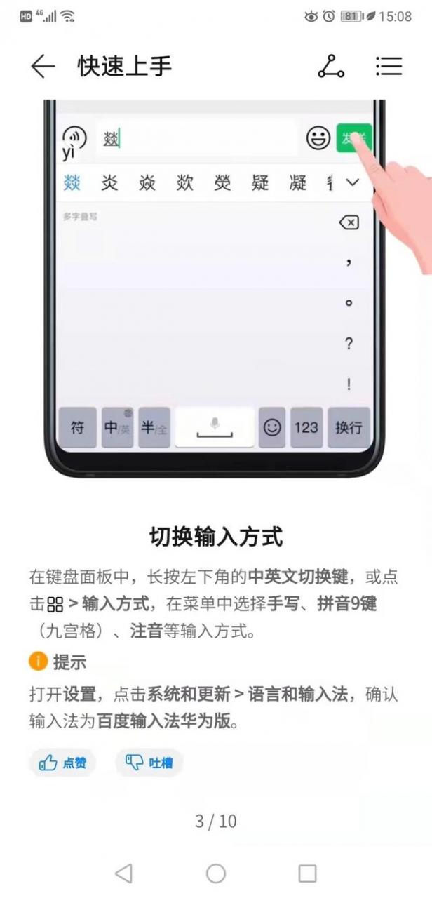 荣耀手机输入法怎么切换(手机输入法怎么切换繁体字)
