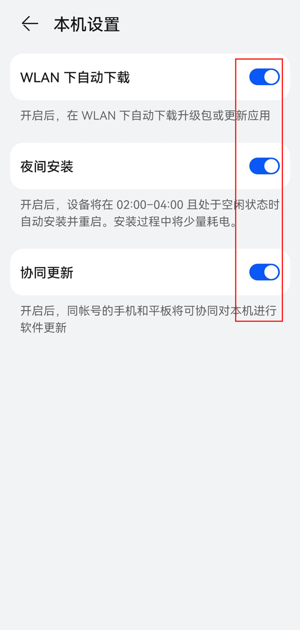 华为pockets怎么关闭自动更新