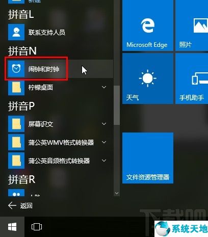 win10闹钟铃声(win10有没有自带闹钟)