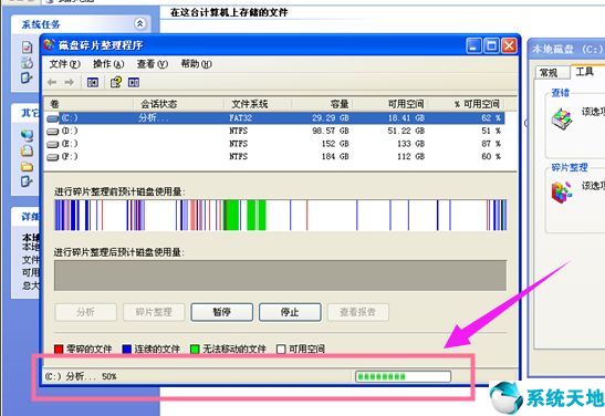 windows11磁盘碎片整理(xp系统如何磁盘碎片整理)