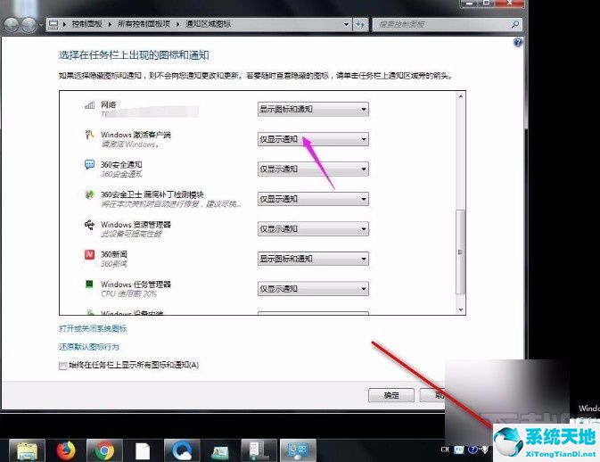 win7在通知栏显示网络连接(win7系统通知网络图标没有了)