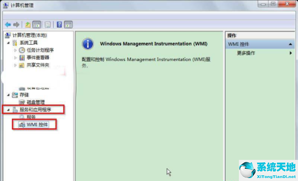 win7出现wmi错误怎么解决(win7控件是什么)