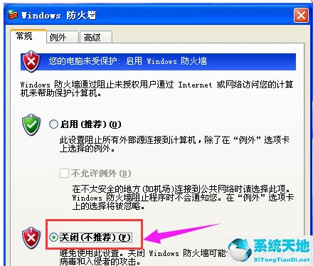 windowsxp如何关闭防火墙(winxp电脑怎么关闭防火墙)