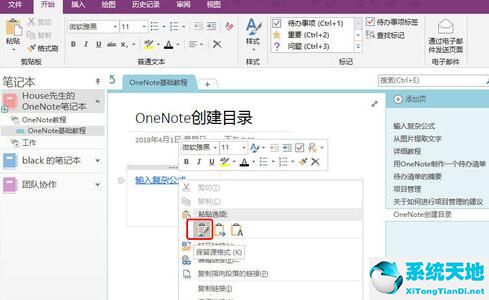 onenote怎么创建笔记(onenote笔记怎么建立新笔记)