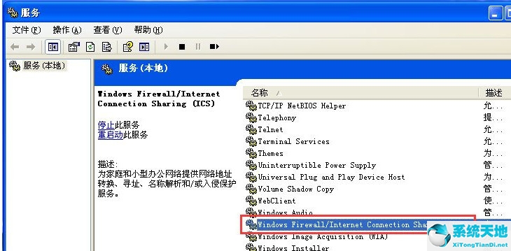 windowsxp如何关闭防火墙(winxp电脑怎么关闭防火墙)