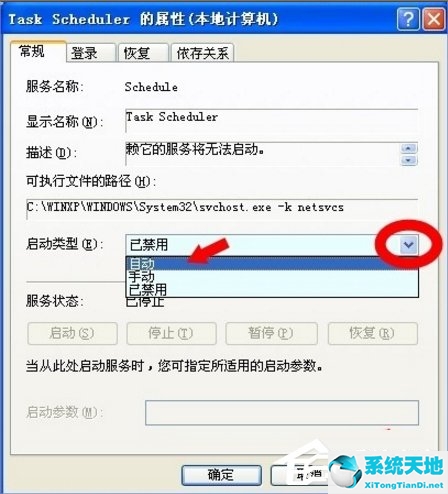 windowsxp高级启动命令(winxp设置计划任务)