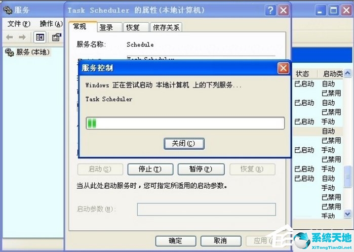 windowsxp高级启动命令(winxp设置计划任务)