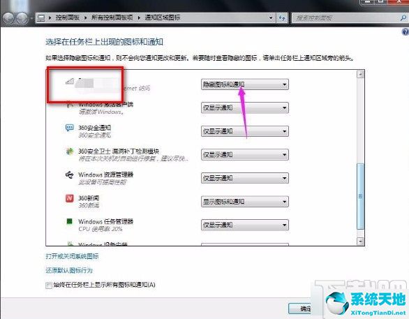 win7在通知栏显示网络连接(win7系统通知网络图标没有了)