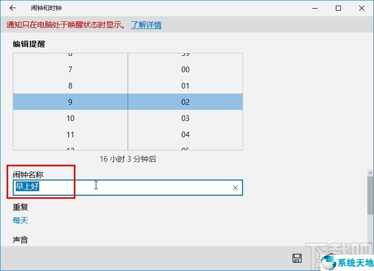 win10闹钟铃声(win10有没有自带闹钟)