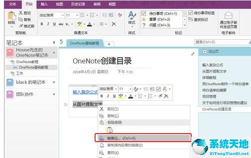 onenote怎么创建笔记(onenote笔记怎么建立新笔记)