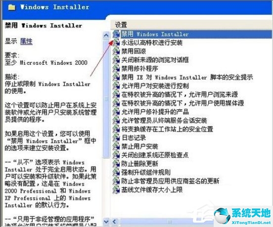 系统管理员设置了系统策略(系统管理员设置了系统策略禁止进行此安装怎么办)