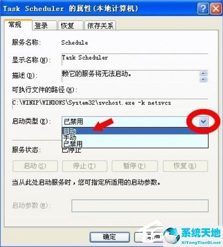 windowsxp高级启动命令(winxp设置计划任务)