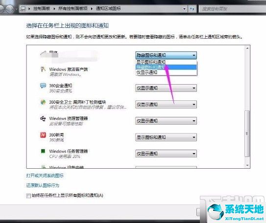 win7在通知栏显示网络连接(win7系统通知网络图标没有了)