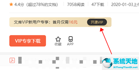 百度文库怎么开通vip会员(百度文库会员与百度文库vip区别)