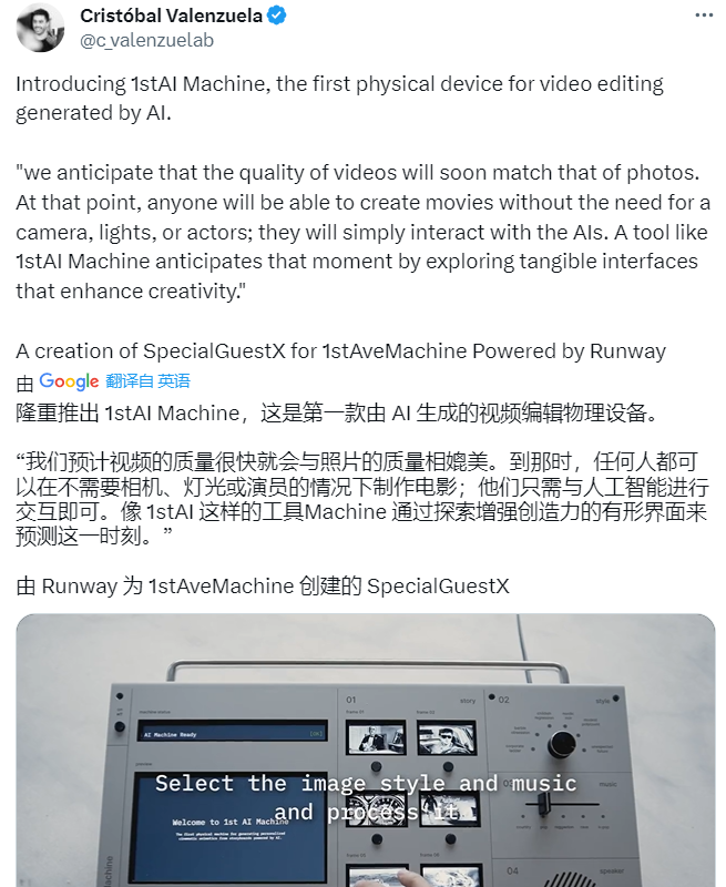 Runway 推出首款 AI 生成视频实体编辑设备 1stAI Machine