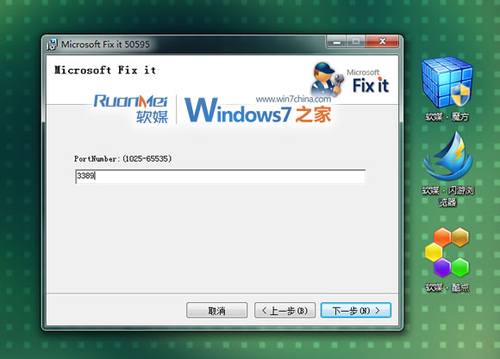 win7更改远程桌面连接端口(windows7远程桌面端口修改)