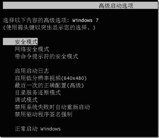 windows7启动修复失败进入F8选项(win7开机f8没修复选项)