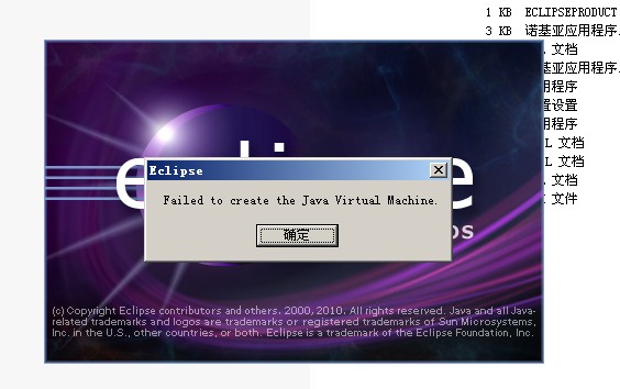 java virtual machine starts failed(could not create the JAVA virtual machine)