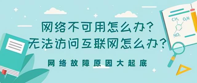 无法访问互联网怎么回事手机(电脑无法访问互联网怎么回事)