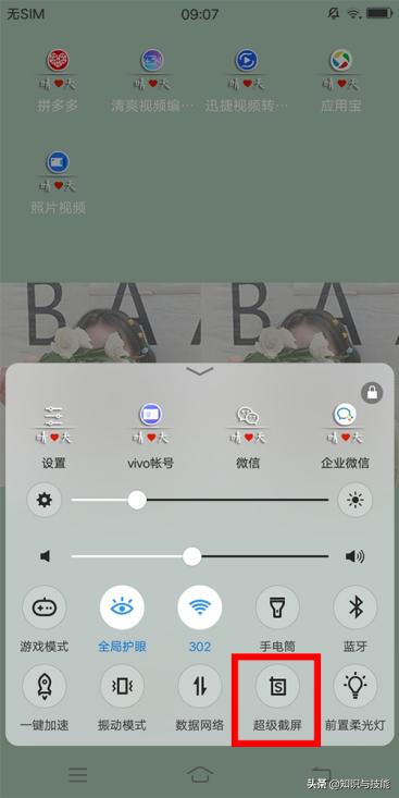 vivox7怎么截图(vivox7怎么截屏手机屏幕)