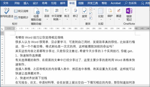 word引用另一个word内容(word没有修订模式)