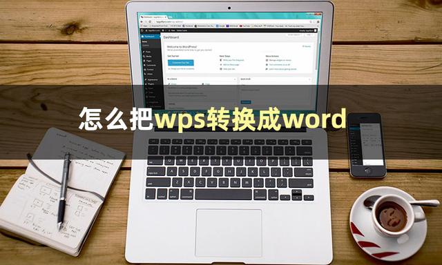 wps好还是word好(wps和word一样吗)