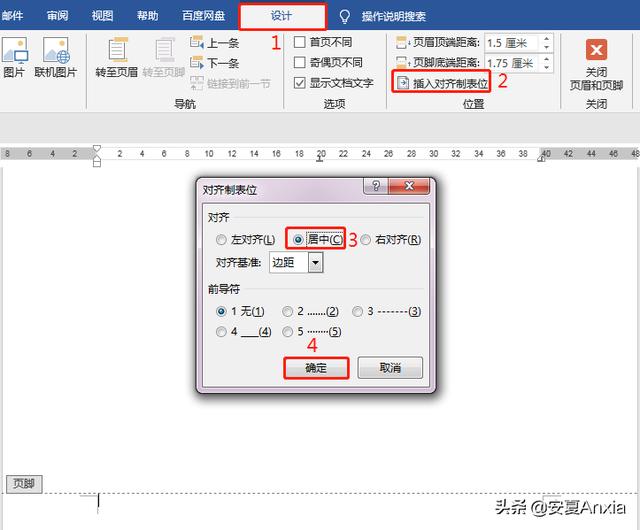 word怎么编辑页码不包括封面和目录(word怎么编辑页码和目录)