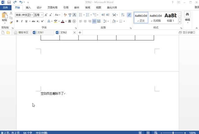 最后一页空白页删除不了怎么办(文档多了一页空白怎么删除)