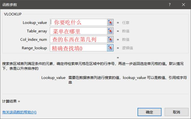 vlookup函数怎么用(vlookup 函数如何使用)