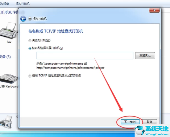 windows7旗舰版怎么添加网络打印机(win7如何添加网络打印机步骤)