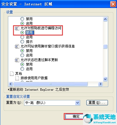 允许此网站使用您的磁盘空间吗(已允许网站读取或写入剪切板是什么意思)