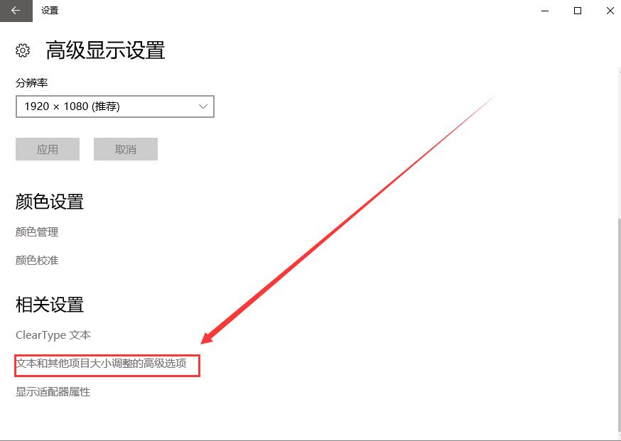 windows10字体模糊的解决办法(win10字体模糊看不清怎么办恢复)