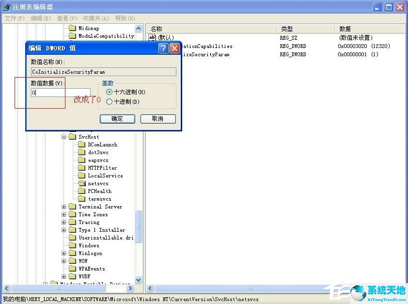 xp开机报错explorer.exe(dcom server process launcher服务意外)