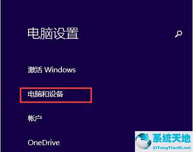 win8电脑连接蓝牙耳机(win8蓝牙搜索不到设备)