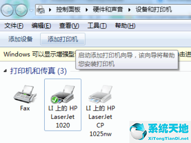 win7旗舰版共享打印机设置(win7旗舰版共享打印机设置教程)